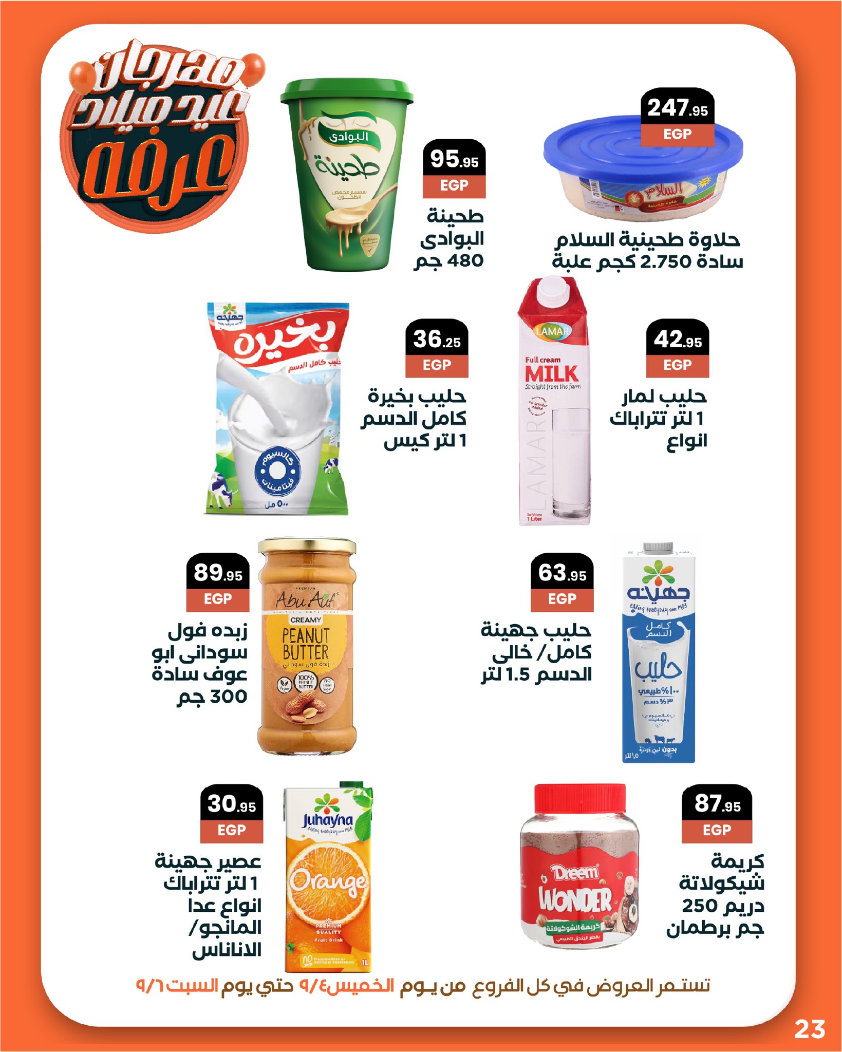 arafa-market offers from 3sep to 7sep 2025 عروض عرفة ماركت من 3 سبتمبر حتى 7 سبتمبر 2025 صفحة رقم 24